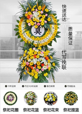山东济宁金乡县羊山镇五所楼村花圈代送